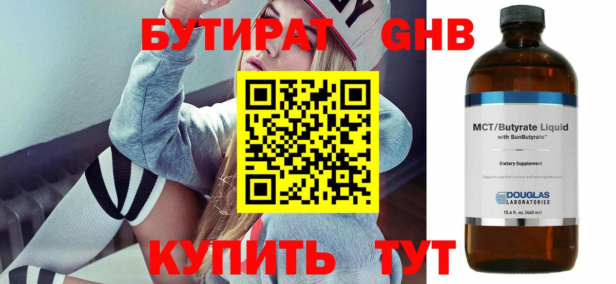БУТИРАТ 99% Глазов