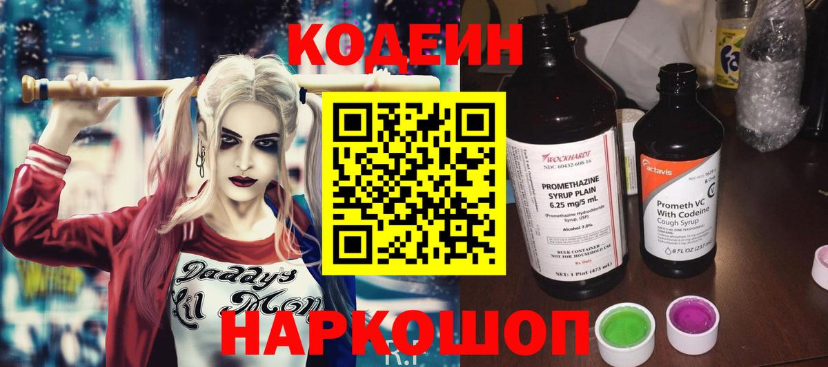 Кодеин напиток Lean (лин)  Вход с VPN  Глазов 