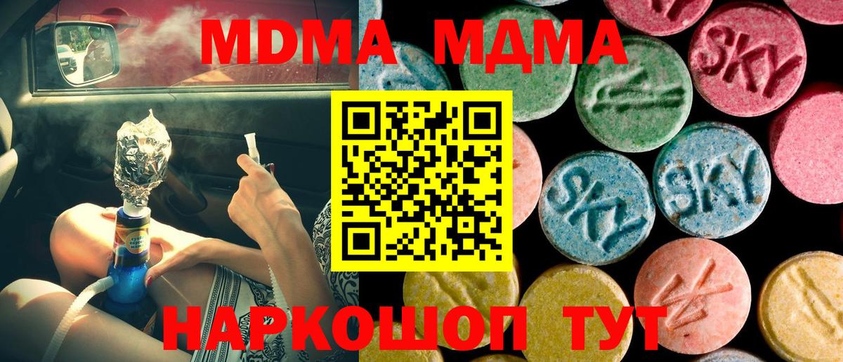 МДМА  MDMA VHQ  Глазов  Вход с VPN  MDMA кристаллы 