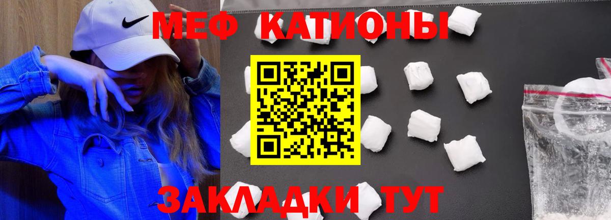 Меф мяу мяу  Глазов