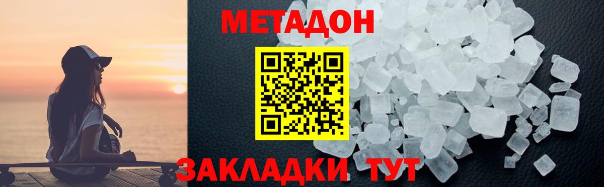 Метадон мёд  Вход с VPN  Глазов 
